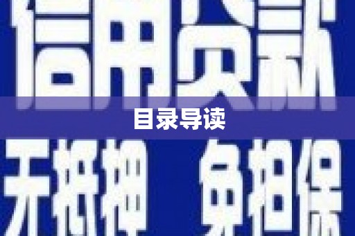 玛曲目录导读