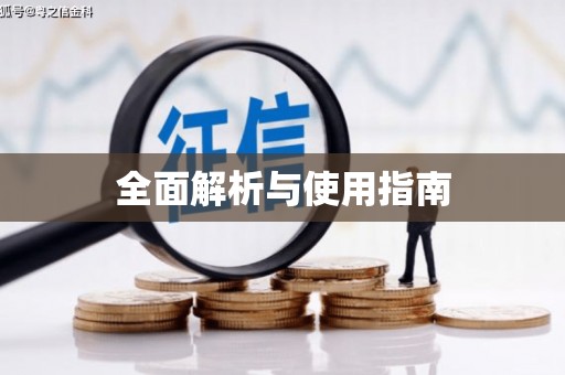 玛曲全面解析与使用指南