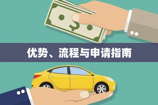 玛曲优势、流程与申请指南