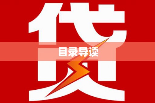 玛曲目录导读