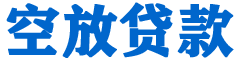 玛曲贷款_快速便捷的本地贷款服务_低利率高额度_专业贷款服务平台